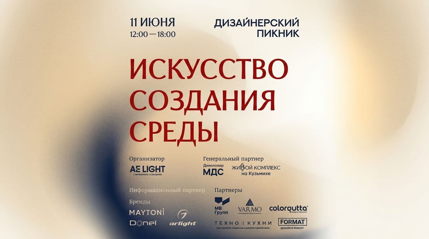 Дизайнерский пикник AE Light в Иркутске: Михаил Рыбин — об ИИ на языке дизайна