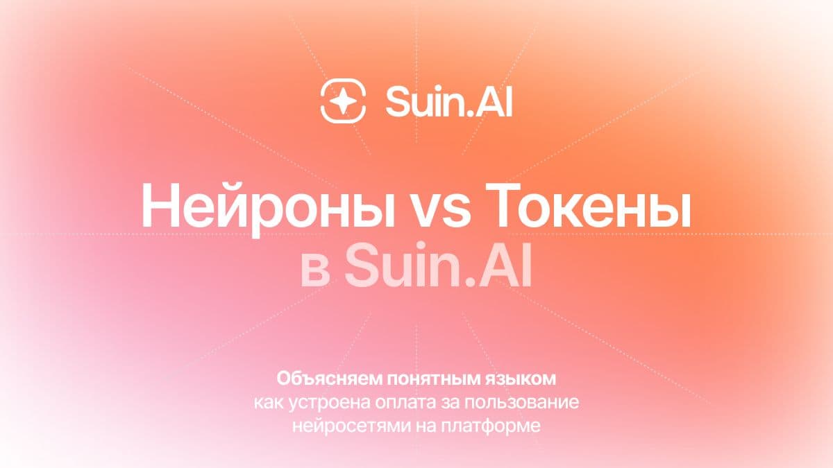 Чем отличаются нейроны от токенов? Нужно ли платить за токены отдельно?