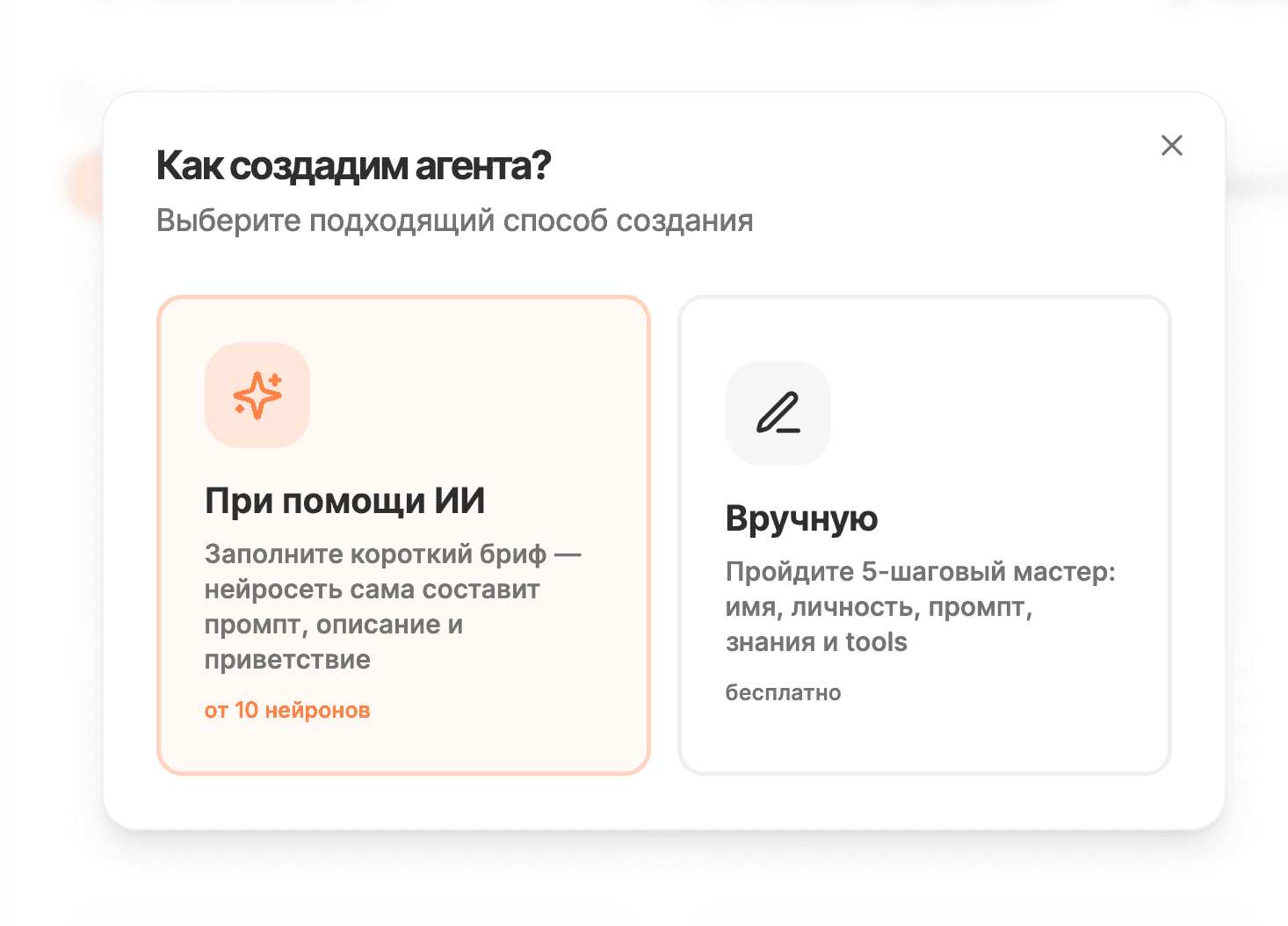 Два пути создания: быстрый бриф для нейросети или ручной мастер из 5 шагов