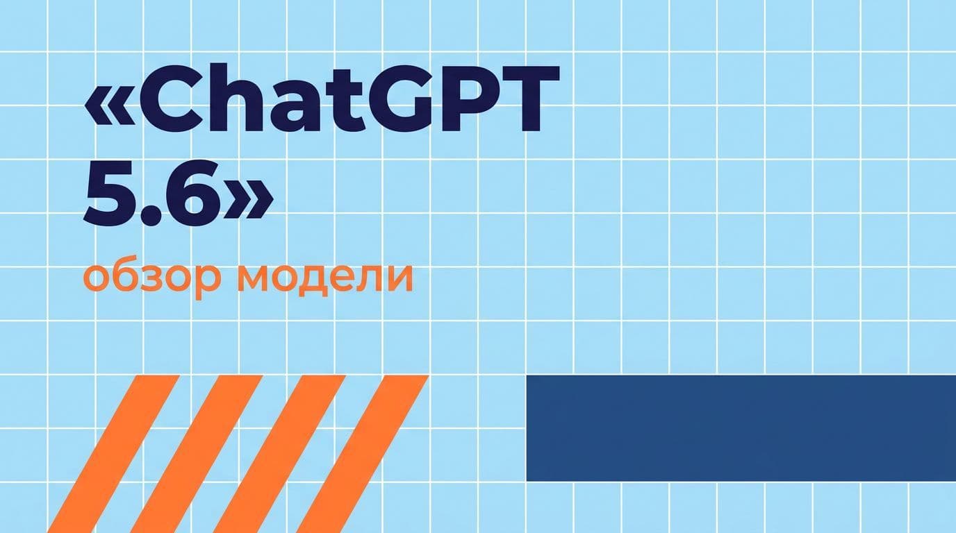 ChatGPT 5.6: обзор Sol, Terra и Luna — уже на СуперИнтеллекте