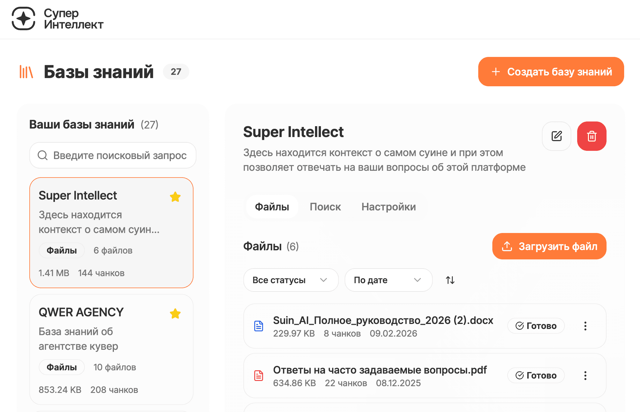 Раздел «Базы знаний»: слева — список баз, справа — файлы с числом чанков и статусом обработки «Готово»