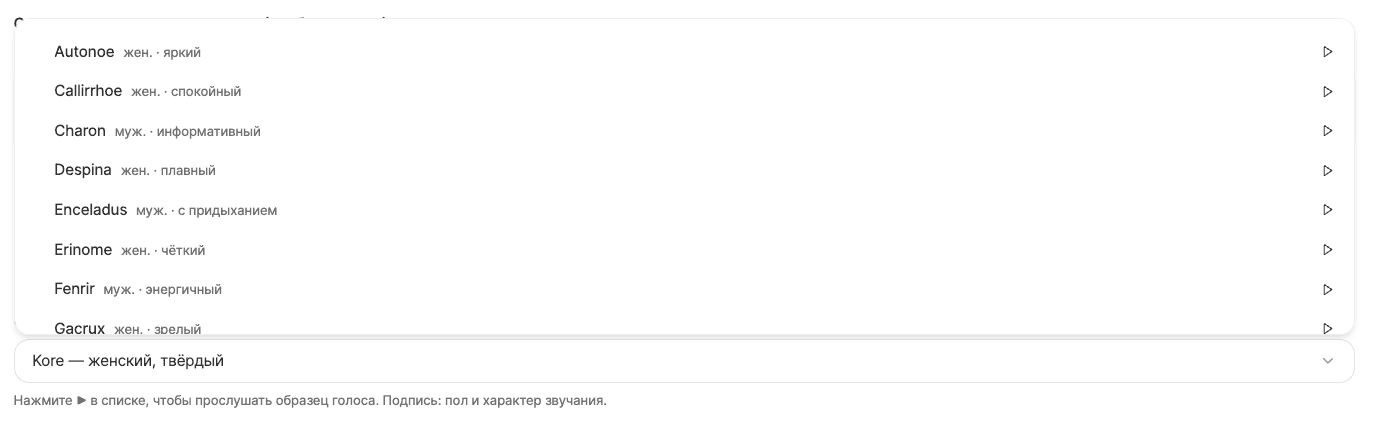 30 голосов — у каждого указан пол и характер; образец слушается кнопкой ▶.